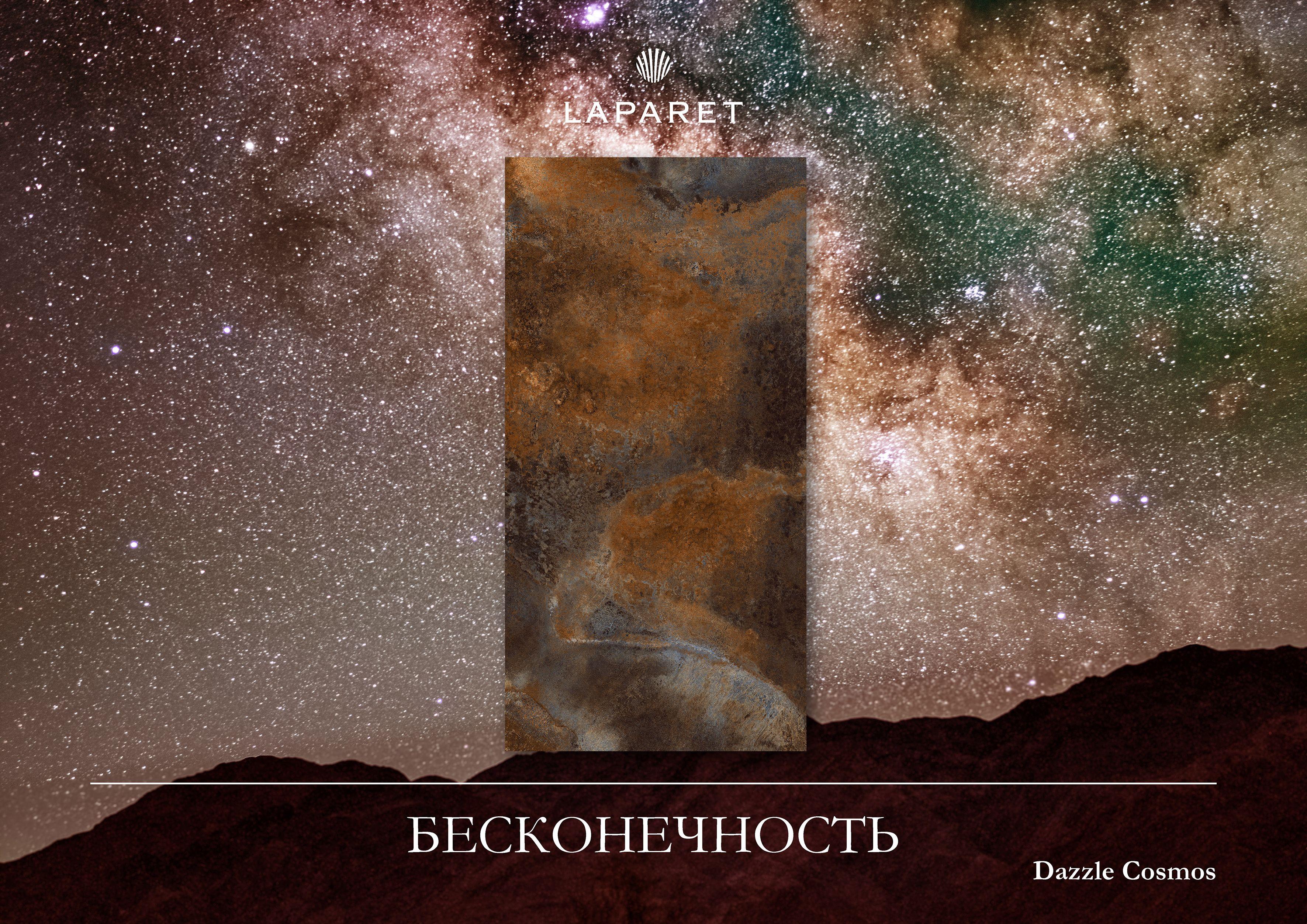 DAZZLE COSMOS GRANDE- воплощение космической элегантности