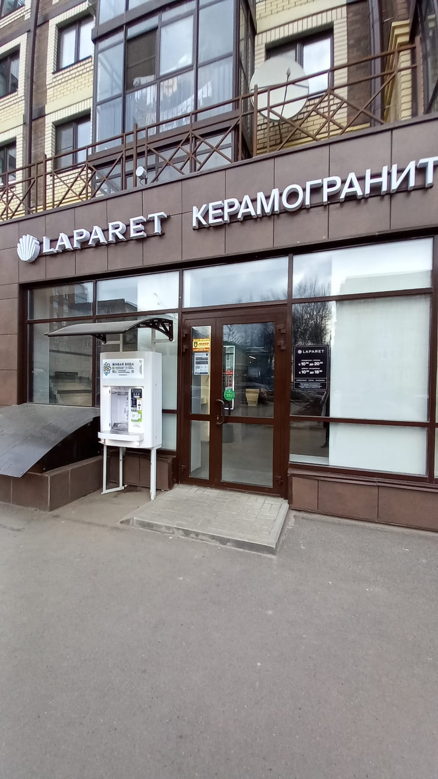 Контакты магазина керамической плитки и керамогранита Laparet в Вологде  Laparet - адреса, телефоны, электронная почта, часы работы