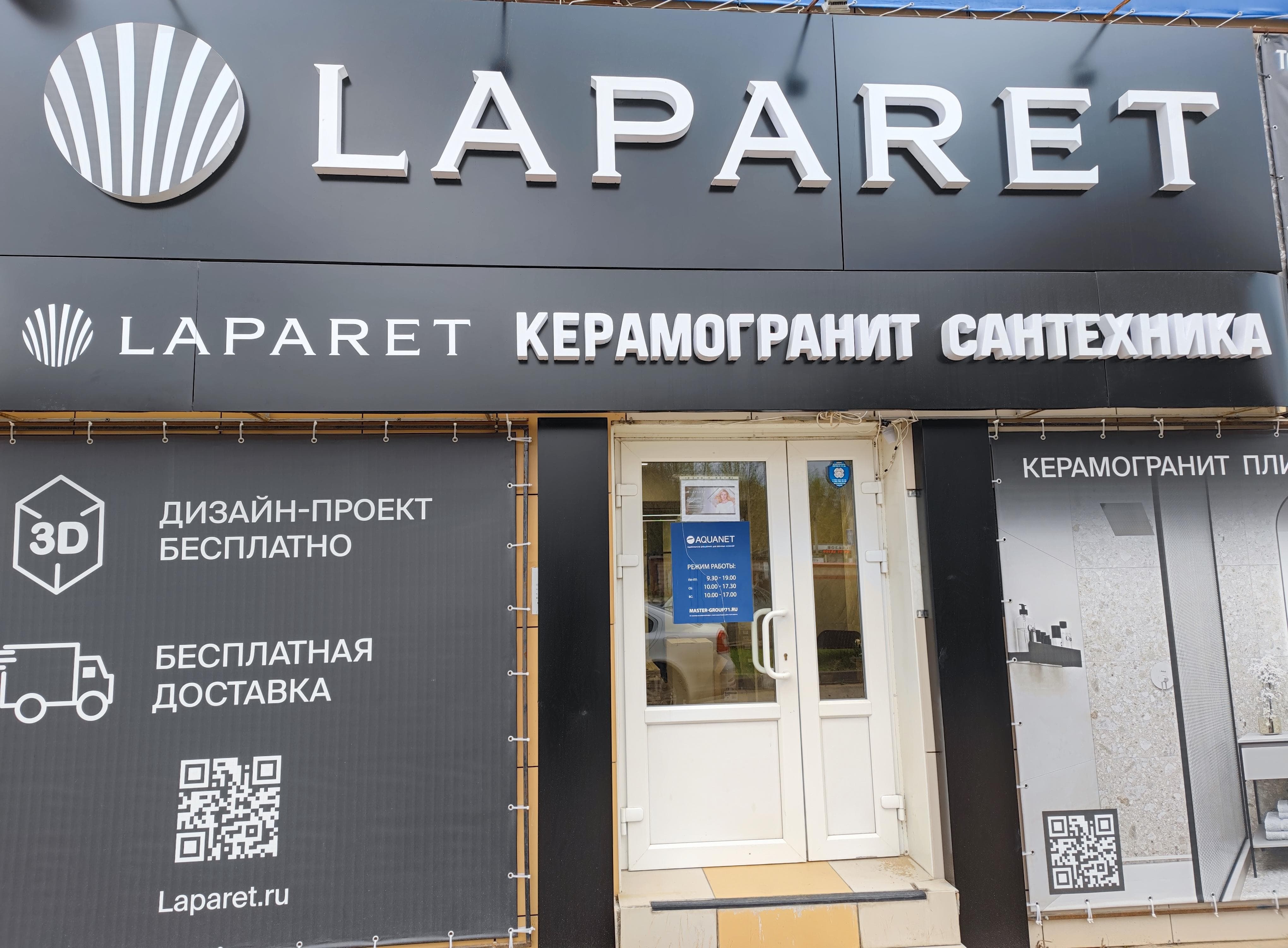 Контакты магазина керамической плитки и керамогранита Laparet в Новомосковск  Салон Laparet - адреса, телефоны, электронная почта, часы работы